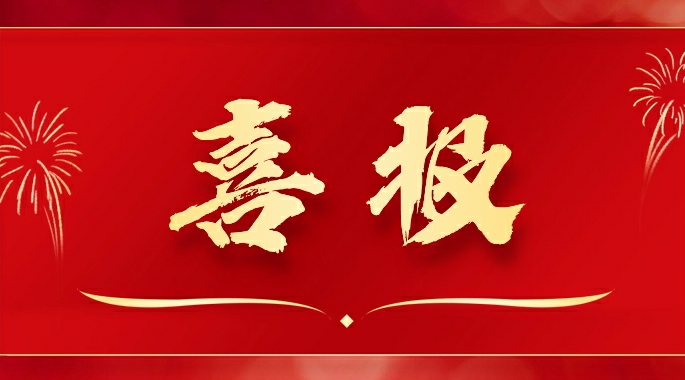 喜报｜市金控公司喜获市委市政府表彰